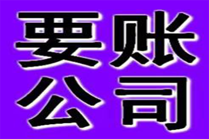庆城讨债公司