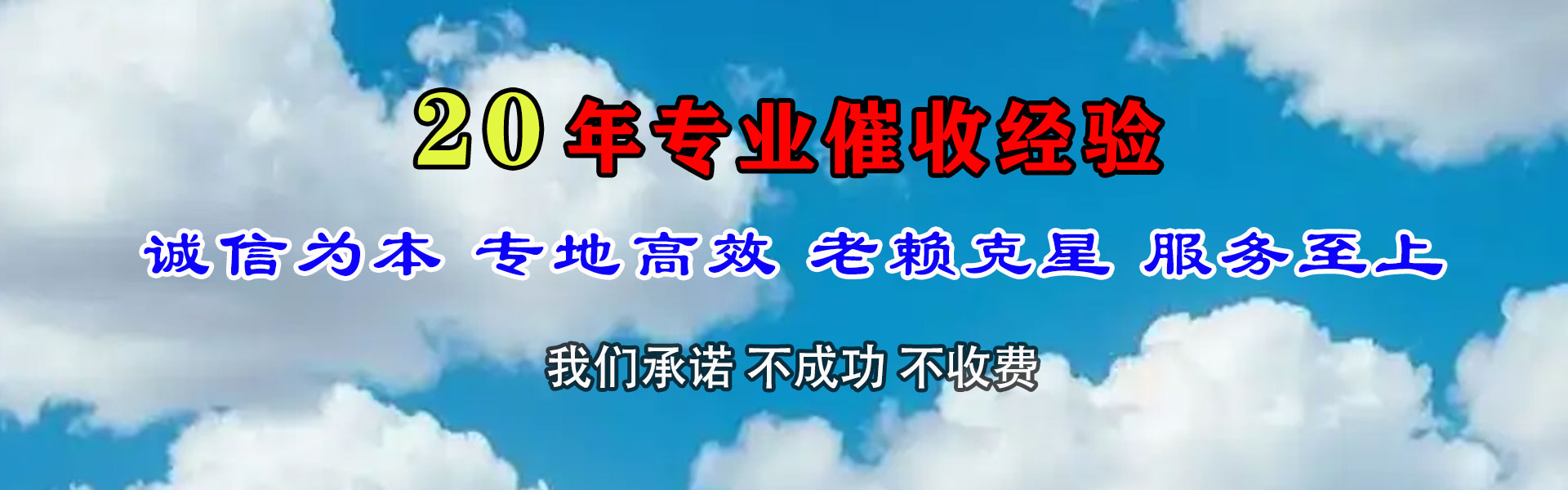 庆城讨债公司