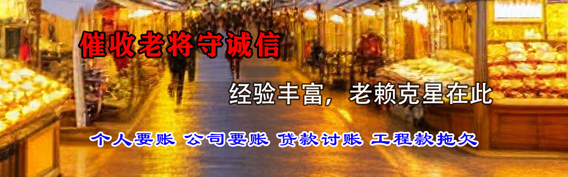 庆城追帐公司